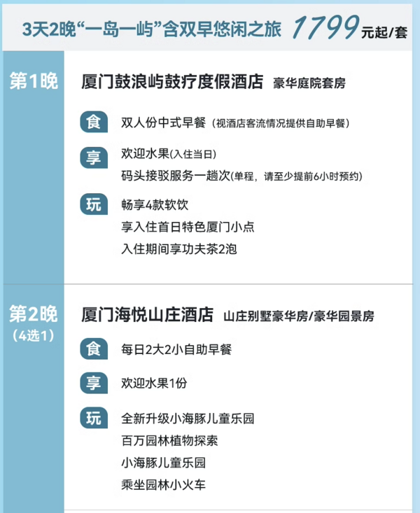 四家厦门国宾馆任选!建发酒店一岛一屿2晚含双早通兑套餐