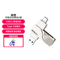 Lenovo 联想 USB3.2 金属大容量U盘 办公商务移动U盘