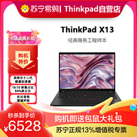 ThinkPad 思考本 [4G版]联想ThinkPad X13 05CD 英特尔酷睿i5 13.3英寸轻薄笔记本电脑(i5-1240P/16G/512G)