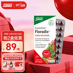 Floradix Salus Floradix 红铁元片 84粒