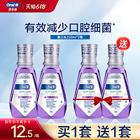 Oral-B 欧乐-B oralb欧乐B官方漱口水清新口气口腔无酒精漱口液男士女士250ml*2