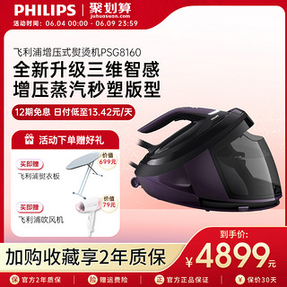 PHILIPS 飞利浦 电熨斗家用奢宠PSG8160蒸汽增压式手持挂烫机熨烫衣服小型