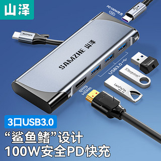 SAMZHE 山泽 Type-C扩展坞五合一usb-c转hdmi PD接头华为联想苹果mac笔记本电脑接口拓展转换器hub分线器 DK-S05