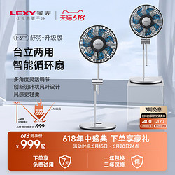 LEXY 莱克 F3小型台式桌面空气循环扇节能用音轻风静卧室电风扇