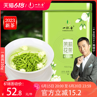 一杯香 YIBEIXIANG 2023新茶一杯香 YIBEIXIANG茉莉花茶浓香型茶叶绿茶横县花草茶250g官方旗舰店