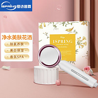 iSpring 爱诗普霖（iSpring） 美国美肤花洒增压香薰过滤器净水器礼盒装 （礼盒装）优雅玫瑰