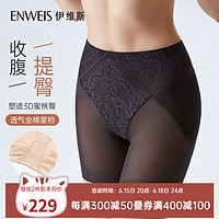 伊维斯（ENWEIS）高腰轻薄收腹提臀透气零感无痕塑形裤 黑色 XL(170/105)