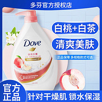 Unilever 联合利华 正品多芬沐浴露白桃味持久留香男女士学生dove沐浴乳大容量家庭装