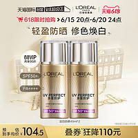 L'OREAL PARIS 欧莱雅多重防护夏季防晒霜女双支全身面部隔离防晒黑正品