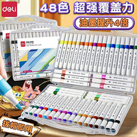 得力丙烯马克笔不透色可叠色咕卡儿童学生美术专用防水手绘画本diy无毒可水洗24色水彩画笔白色高光涂鸦笔芯 优质油墨⭐防水⭐防晒⭐不褪色⭐万物皆可画 36色+手提盒 送26礼