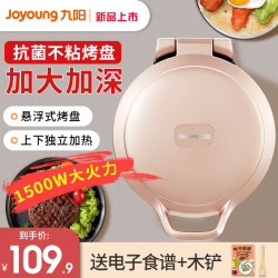 九阳 电饼铛家用双面加热 黑色