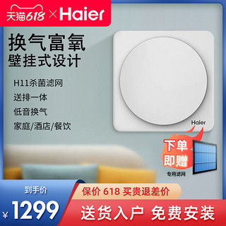 Haier 海尔 新风机系统室内空气循环净化机器家用除味通风卧室壁挂式换气