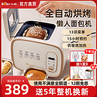 小熊面包机家用全自动小型揉面和面发酵烤面包馒头机多功能早餐机 收藏加购-到手价369联系客服