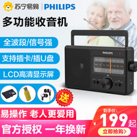 飞利浦 PHILIPS收音机全波段复古多功能便携式老人半导体fm调频广播310