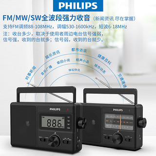 PHILIPS 飞利浦 收音机老人专用全波段老年人半导体老式2022新款高端纯广播