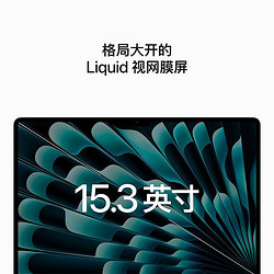 Apple 苹果 macbook air 15.3英寸  2023新款m2芯片 苹果笔记本电脑 金属银