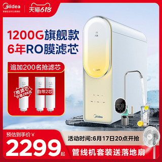 Midea 美的 净水器家用反渗透直饮澎湃过滤器自来水厨下