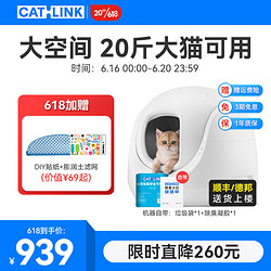 CATLINK 半封闭式智能猫砂盆+踏板 标配Pro版 60*58*71cm