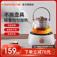 Joyoung 九阳 电陶炉煮茶器家用多功能电磁炉围炉蒸煮茶炉加热玻璃小型节能