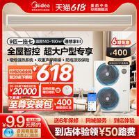 美的 Midea中央空调9匹一拖七多联机变频家用空调大平层别墅理想家Ⅲ代