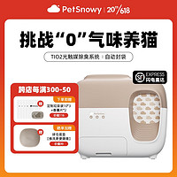 PetSnowy 糯雪 SNOW智能全自动猫砂盆除臭养猫全封闭式防臭猫厕所电动猫砂机 智能猫砂盆