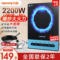 Joyoung 九阳 电磁炉家用爆炒大火力一体灶智能火锅炒菜电池炉新款小型节能