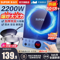 SUPOR 苏泊尔 电磁炉家用炒菜锅一体全套大火力节能款官方正品小型电池炉