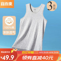 宜而爽 3件装40支男士背心纯棉打底全棉U领可外穿罗纹透气吸汗运动柔软 麻灰3件装 XXL(180)