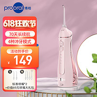 prooral 博皓 冲牙器水牙线小魔瓶家用便携式洗牙器 200ML水箱 5025A/F27忠诚粉