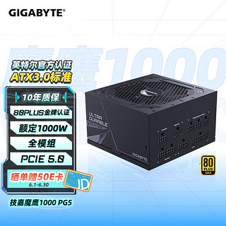 GIGABYTE 技嘉 GP-UD1000GM-PG5 金牌（90%）全模组ATX电源 1000W
