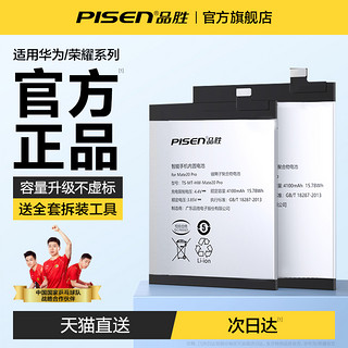 PISEN 品胜 适用华为mate30电池8x荣耀20V10手机nova5Pro/6/7/4e/3/2s换P20P30P10畅玩9x青春Plus版Play畅享note麦芒