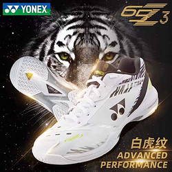 YONEX 尤尼克斯 65系列 男款羽毛球鞋 SHB65Z3KME 白虎纹