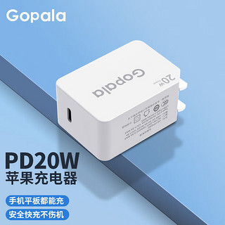 Gopala PD20W快充充电器