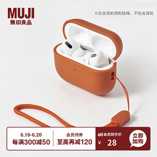 MUJI 無印良品 无印良品 MUJI 耳机壳 airpods pro/pro2 橙色