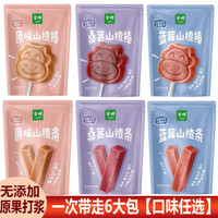 金晔 JINYE小牛山楂棒棒糖桑葚山楂条蜜饯无添加原味蓝莓儿童休闲零食