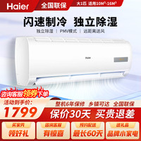 海尔大1P1.5匹空调挂机单冷冷暖两用变频一级能效家用壁挂式定频