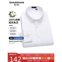 SHANSHAN杉杉长袖免烫皱衬衫男纯棉商务休闲衬衣男士正装职业装