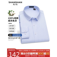 SHANSHAN 杉杉长袖免烫皱衬衫男纯棉商务休闲衬衣男士正装职业装