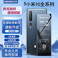 NOHON 诺希 适配小米10电池青春版扩容Xiaomi10S手机电板Pro至尊版大容量