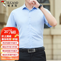 啄木鸟(TUCANO)短袖衬衫男士经典纯色修身正装商务休闲白衬衣 浅蓝(短袖) 4XL