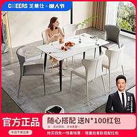 CHEERS 芝华仕 现代极简岩板材质家用餐桌椅小户型家用轻奢方餐桌椅PT081