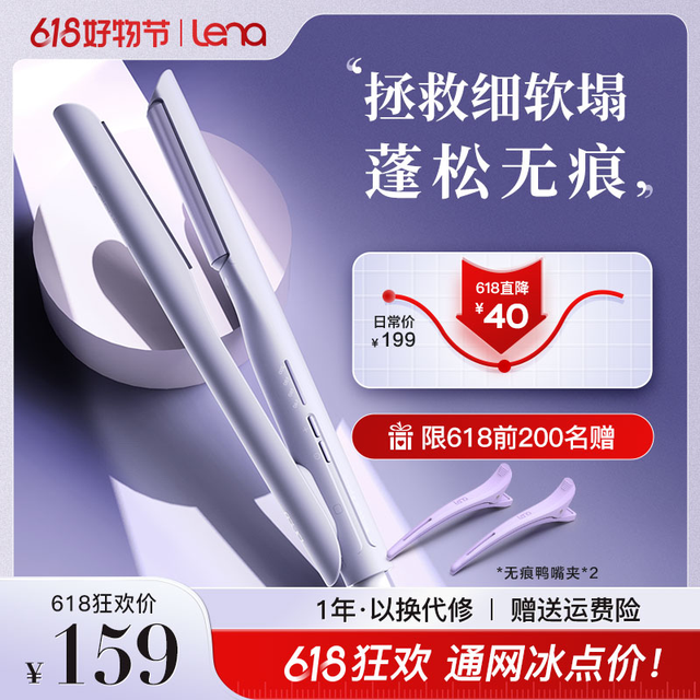 抖音超值购：IENA lena弧形夹板负离子直卷两用拉直板夹蓬松烫发熨板