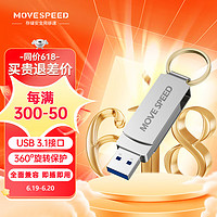 MOVE SPEED 移速 128GB USB3.0 U盤 靈速系列 銀色 高速讀寫u盤 360度旋轉 自帶鑰匙環 車載電腦通用優盤