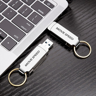 MOVE SPEED 移速 128GB USB3.0 U盘 灵速系列 银色 高速读写u盘 360度旋转 自带钥匙环 车载电脑通用优盘