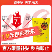 螺千味 螺丝粉305g*3袋正宗特产柳州螺蛳粉旗舰店酸辣粉速食螺蛳粉