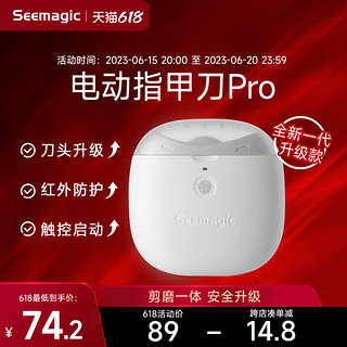 Seemagic 素美宅客 SMNC01 电动指甲刀 白色