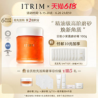 ITRIM 日本ITRIM依萃苓深层清洁毛孔去角质祛粉刺面部小果酱磨砂膏100g