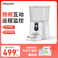 SPPN 上宠 宠上宠5G可视频自动喂食器猫食盆智能定时宠物猫粮狗粮自动投食机