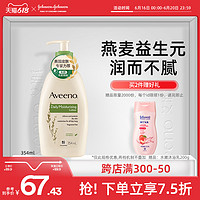 Aveeno 艾惟诺 成人每日倍护系列 润肤乳 滋润清爽版