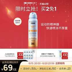 ISDIN 怡思丁 多维光护清透无感防晒喷雾 SPF50 PA+++ 100ml